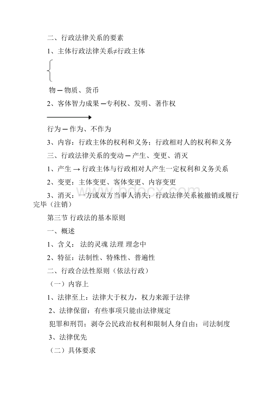 《行政法学》笔记.docx_第3页