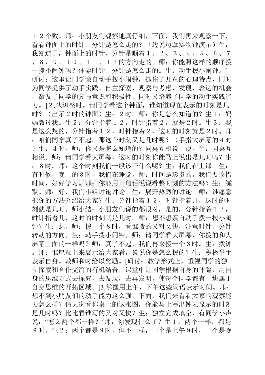 《认识钟表》优秀教案与研讨.docx_第2页