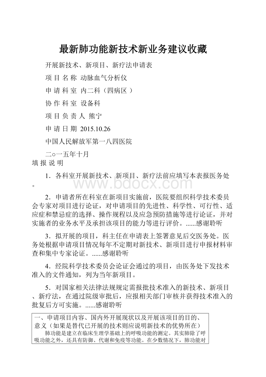 最新肺功能新技术新业务建议收藏.docx