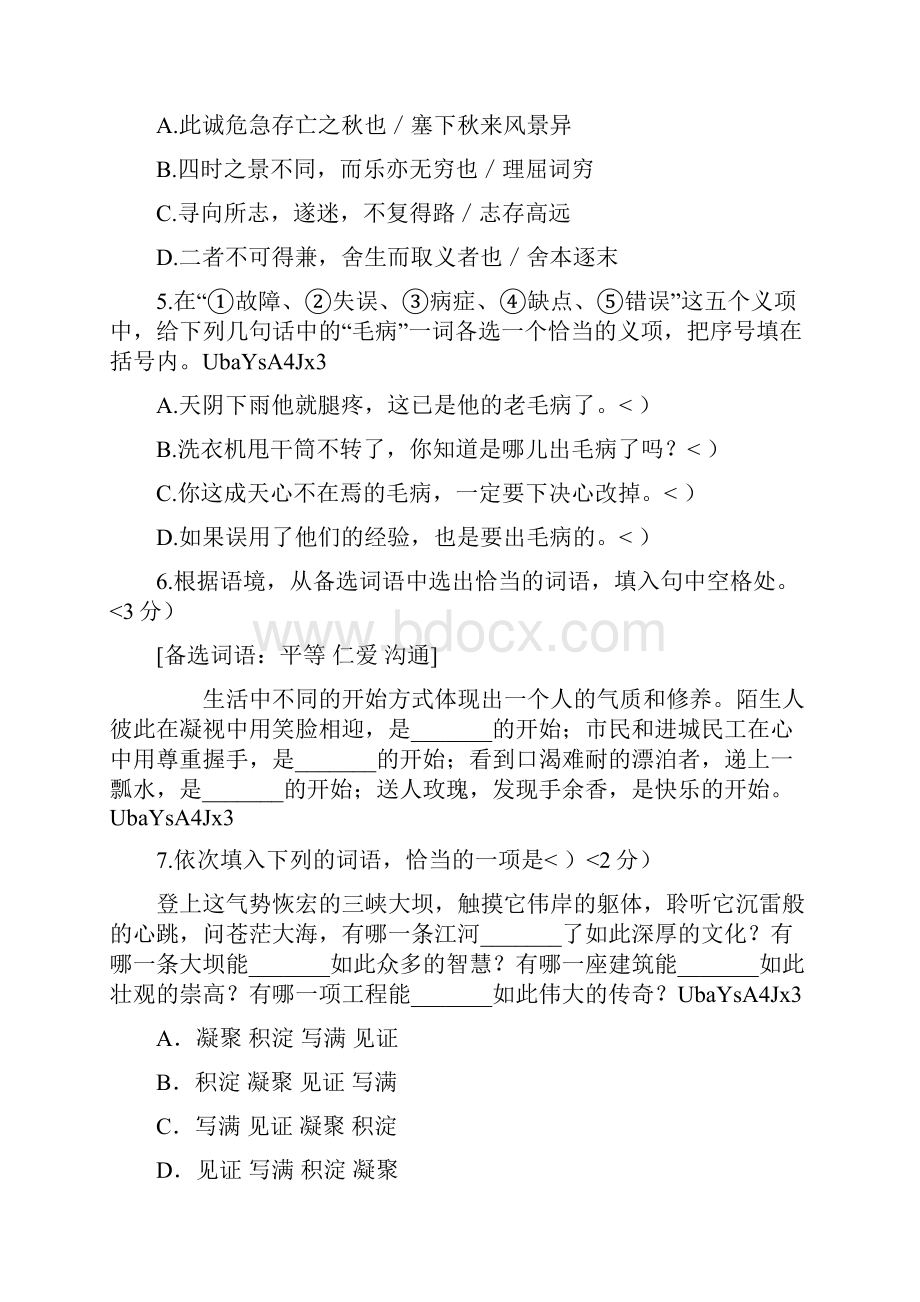 中考语文专项集训3 词语的理解与运用.docx_第2页