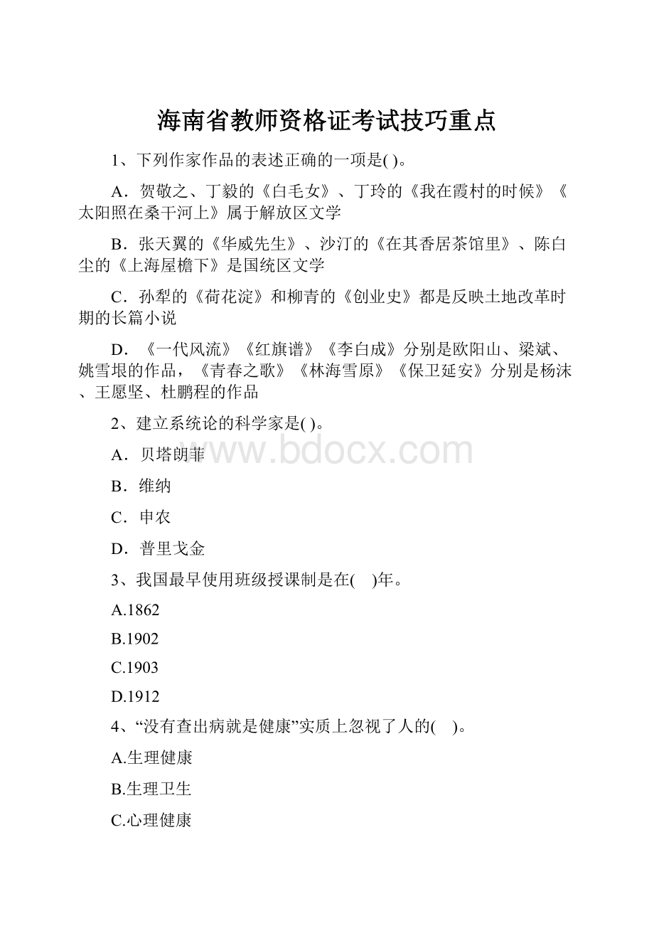 海南省教师资格证考试技巧重点.docx_第1页