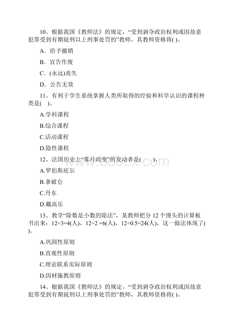 海南省教师资格证考试技巧重点.docx_第3页