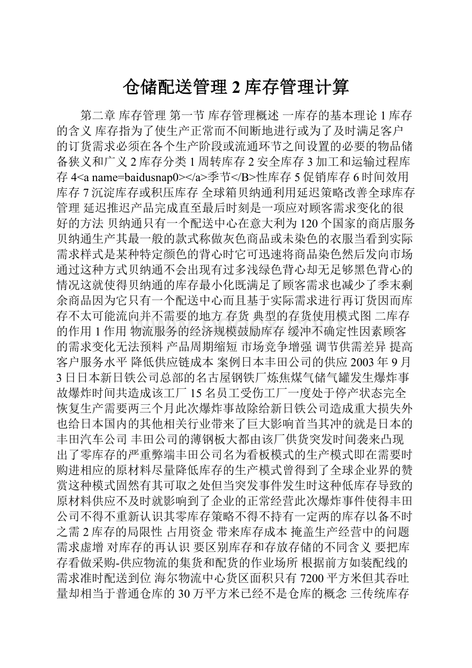 仓储配送管理2库存管理计算.docx_第1页