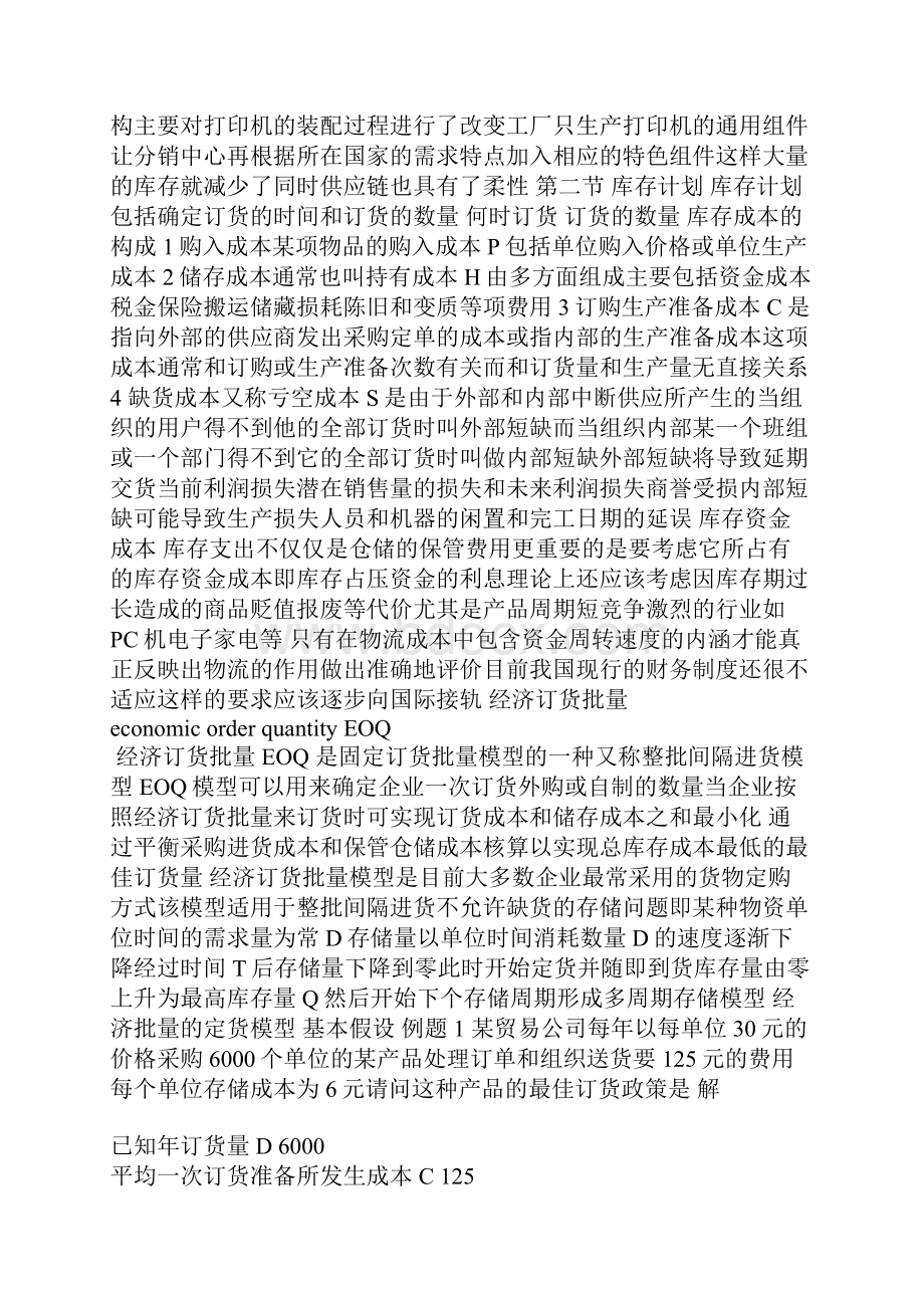 仓储配送管理2库存管理计算.docx_第3页