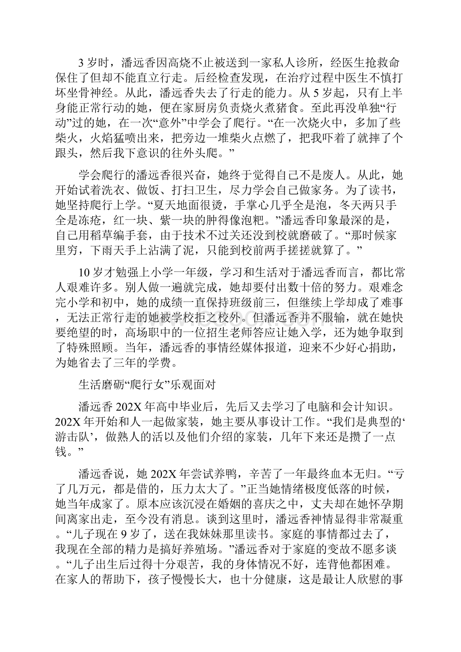 艰难创业励志的故事.docx_第2页