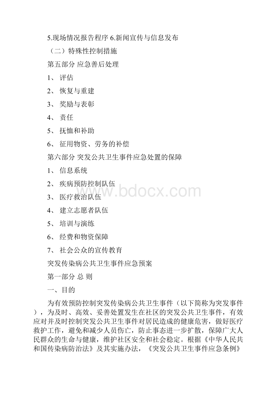 社区突发公共卫生事件应急预案doc.docx_第2页