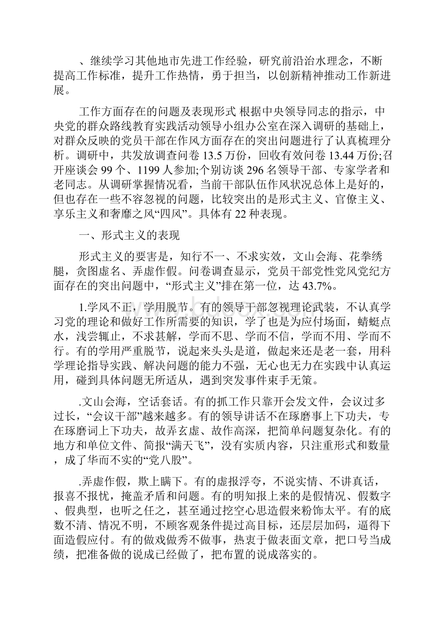 工作方面存在的问题与表现形式.docx_第3页