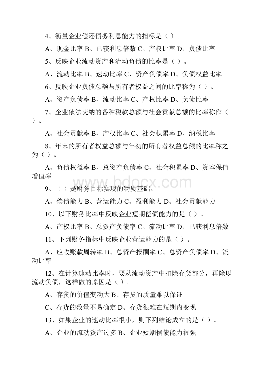 财经理论寒假作业3.docx_第2页