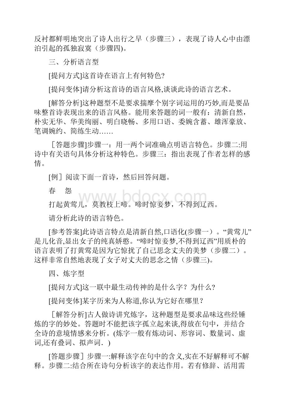 诗歌鉴赏题型分析.docx_第3页