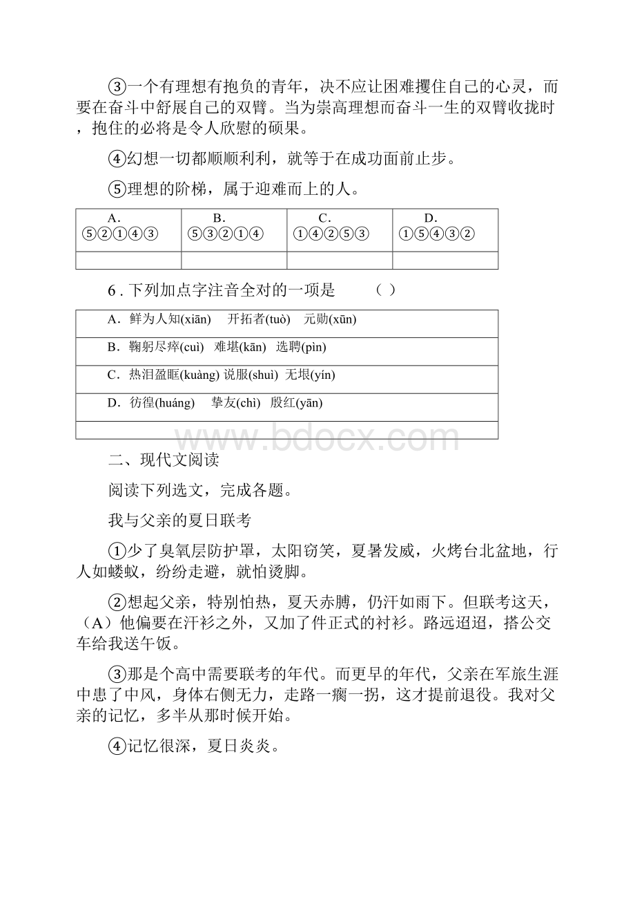 吉林省春秋版七年级上学期期末语文试题I卷.docx_第3页