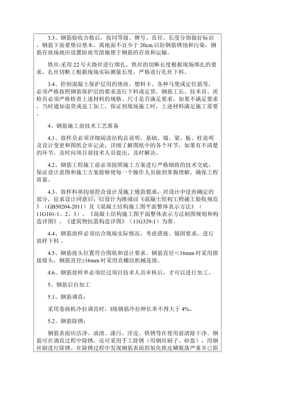 钢筋加工技术交底.docx_第2页