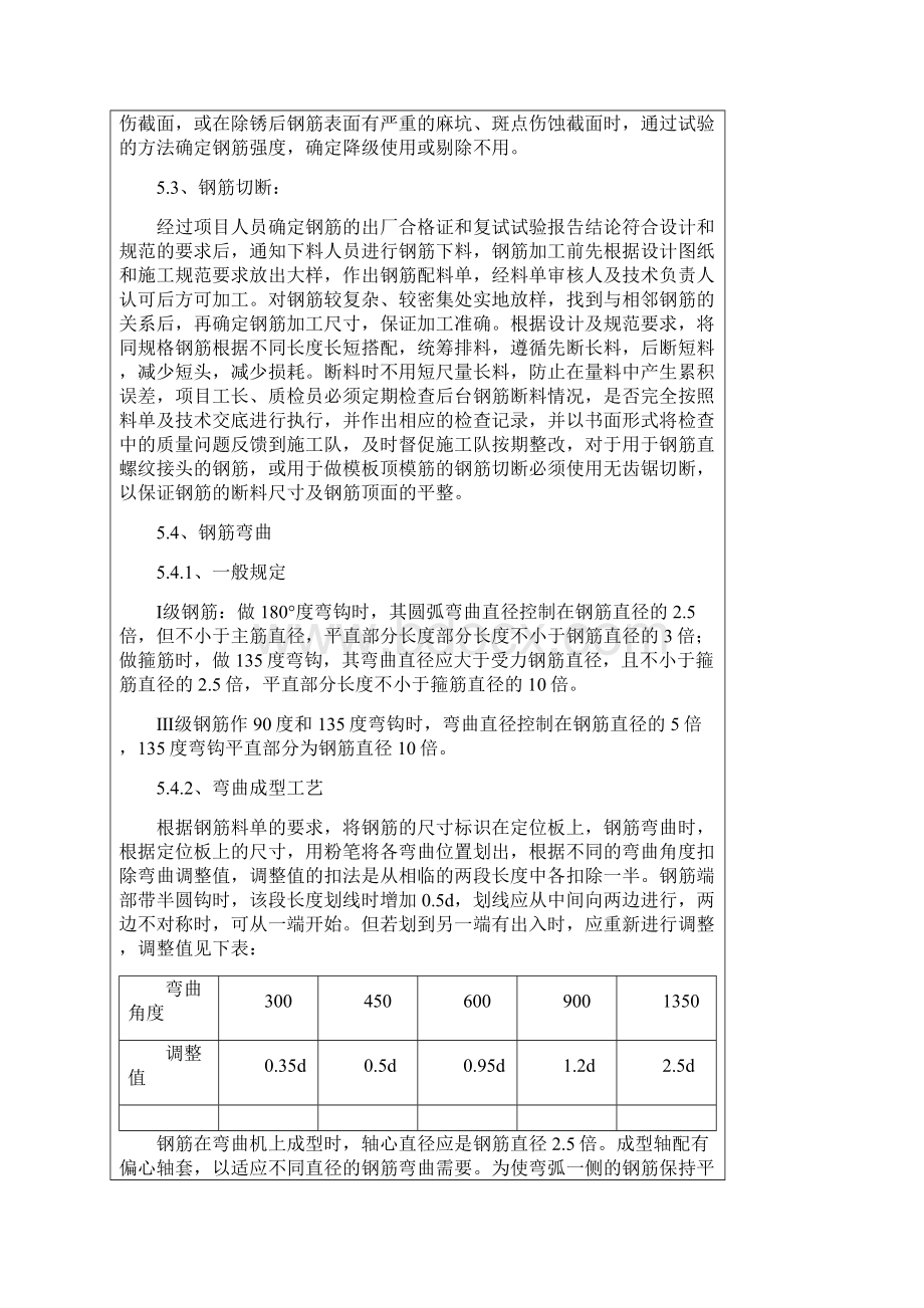 钢筋加工技术交底.docx_第3页