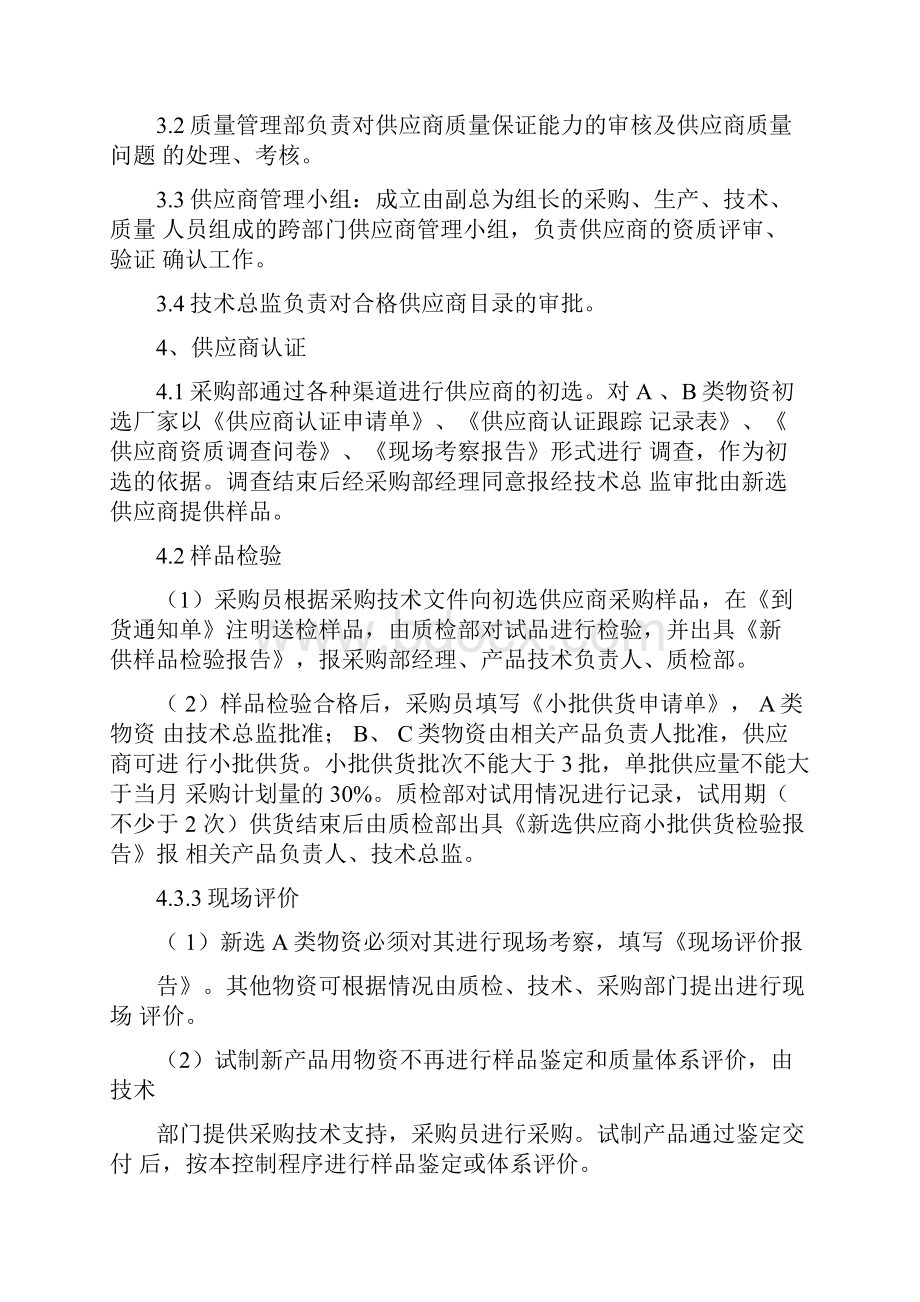 供应商进入及淘汰机制.docx_第2页