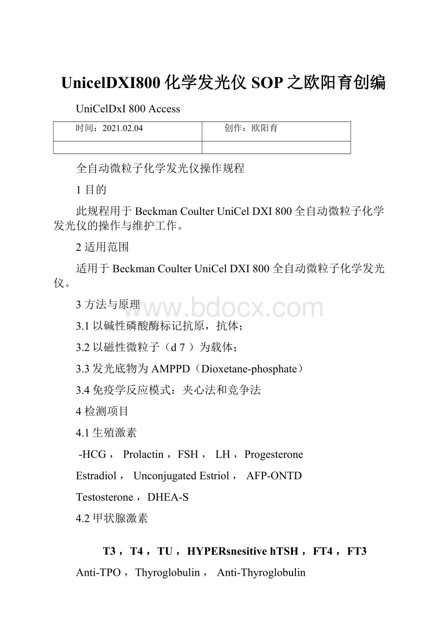 UnicelDXI800化学发光仪SOP之欧阳育创编.docx