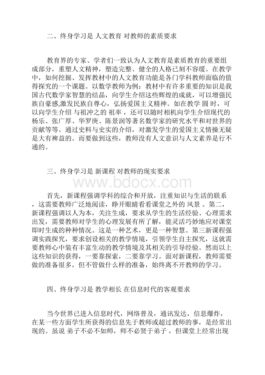 班主任培训的主题4篇.docx_第2页