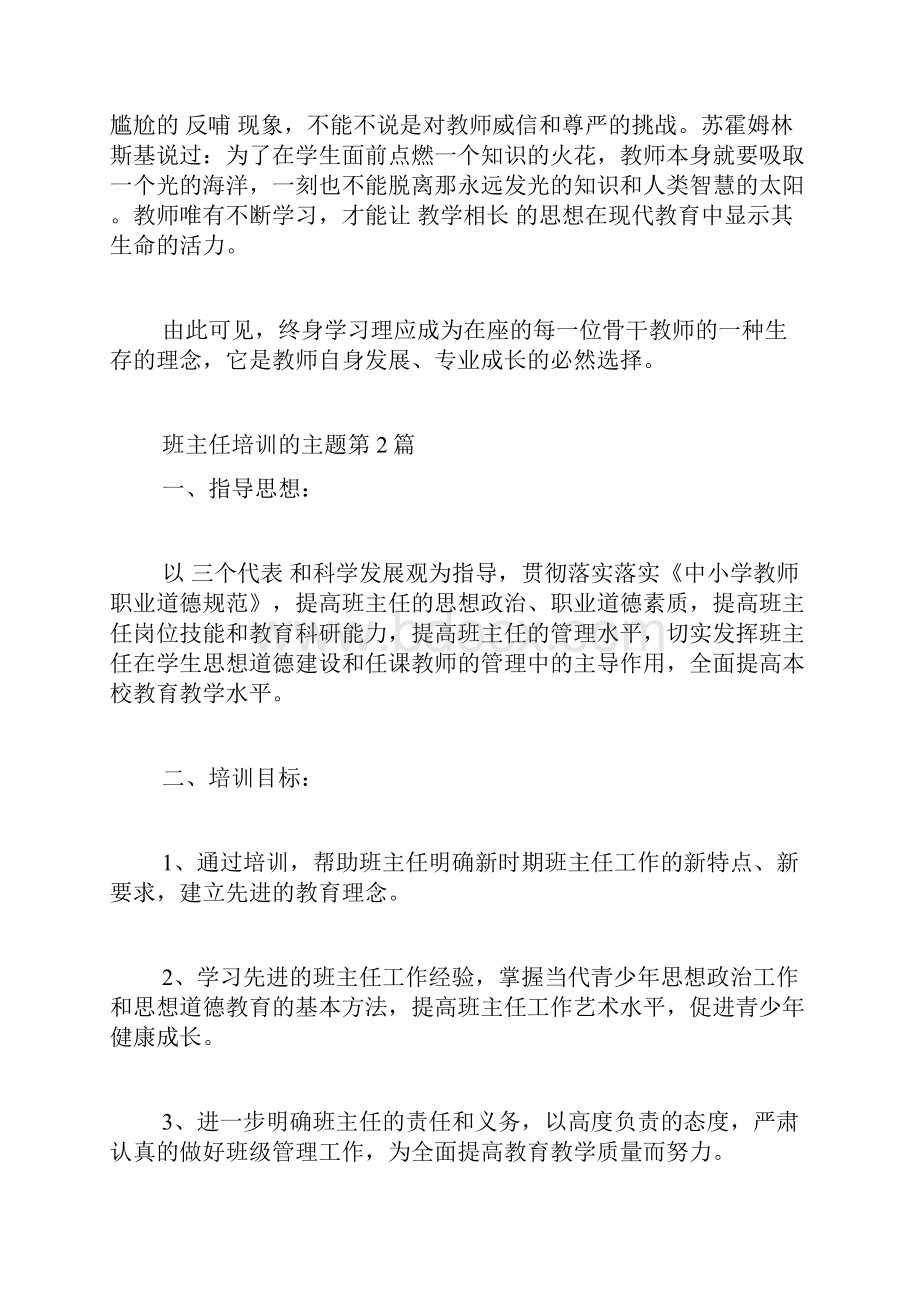 班主任培训的主题4篇.docx_第3页