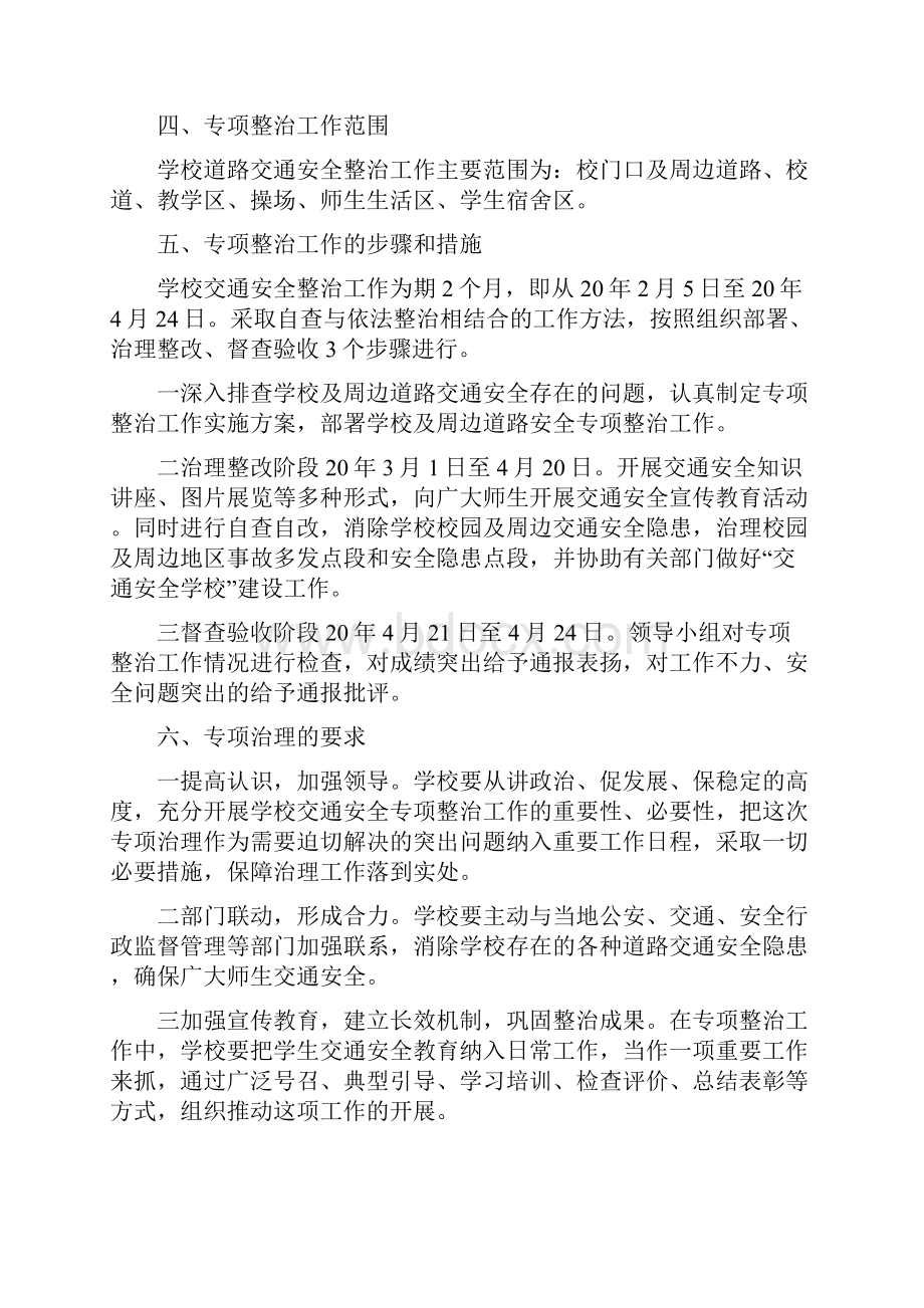 班级交通安全演练方案.docx_第2页