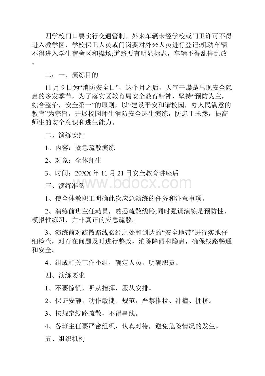 班级交通安全演练方案.docx_第3页