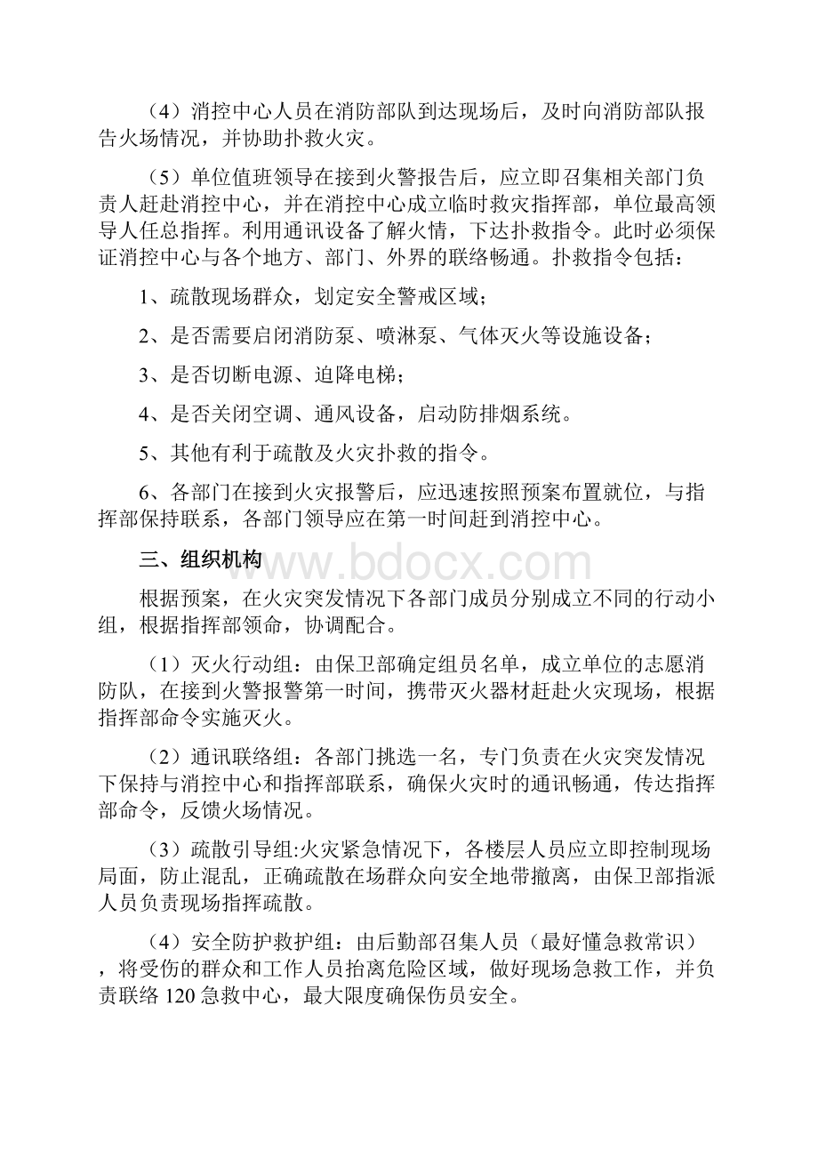 消防应急预案4.docx_第2页