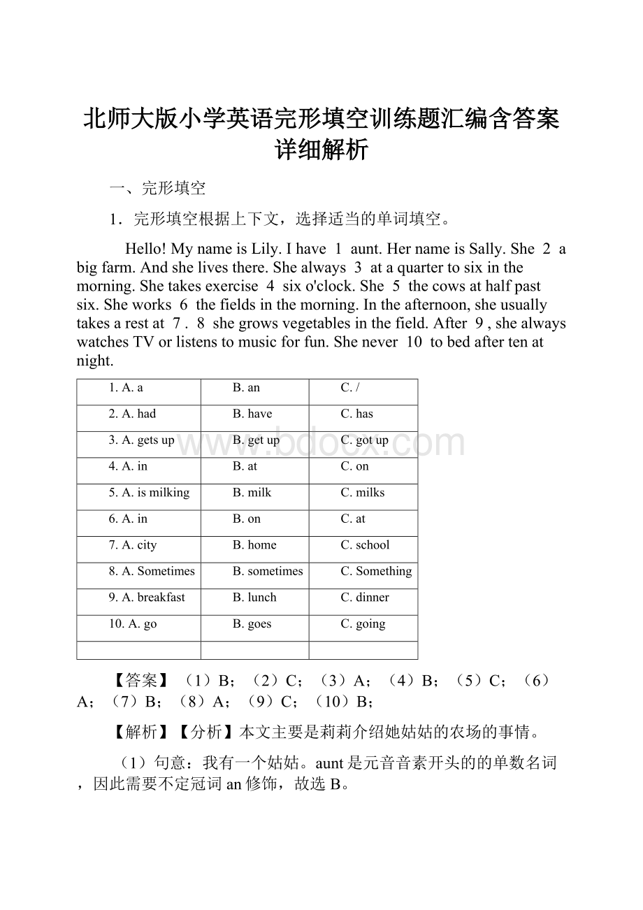 北师大版小学英语完形填空训练题汇编含答案详细解析.docx