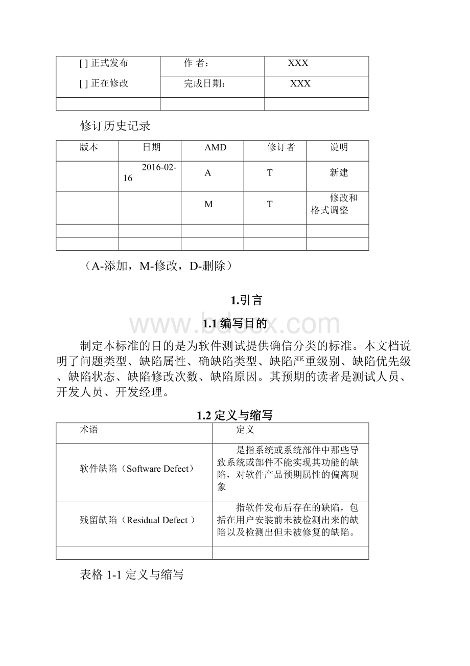 软件缺陷分类标准.docx_第2页