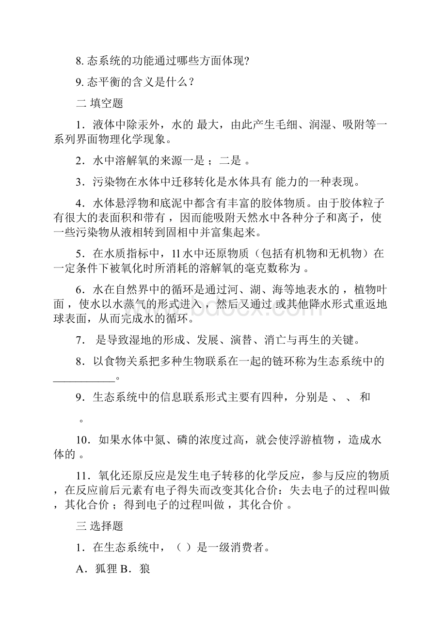 环境水利学习题.docx_第2页