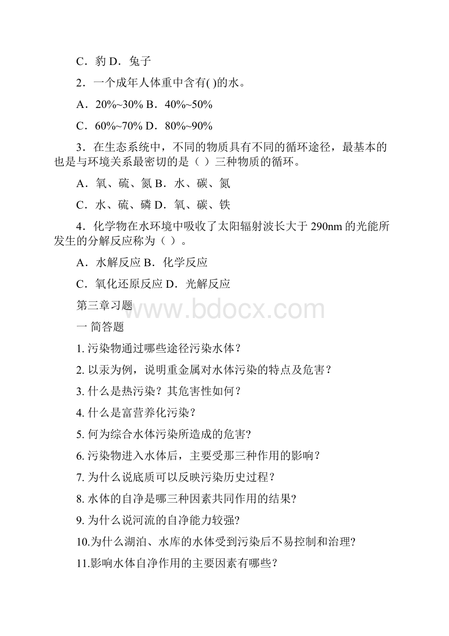 环境水利学习题.docx_第3页