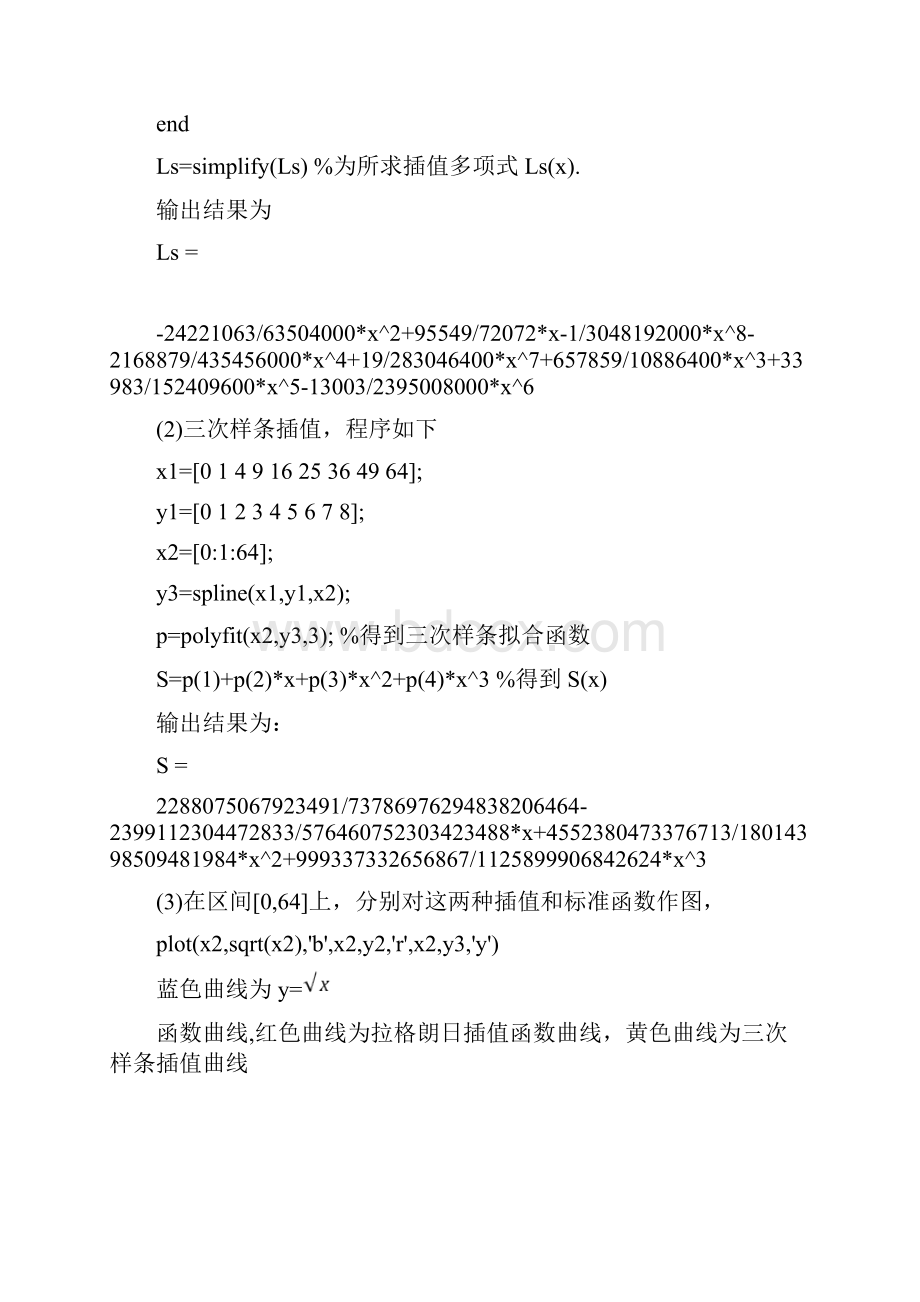 数值分析计算实习题.docx_第2页