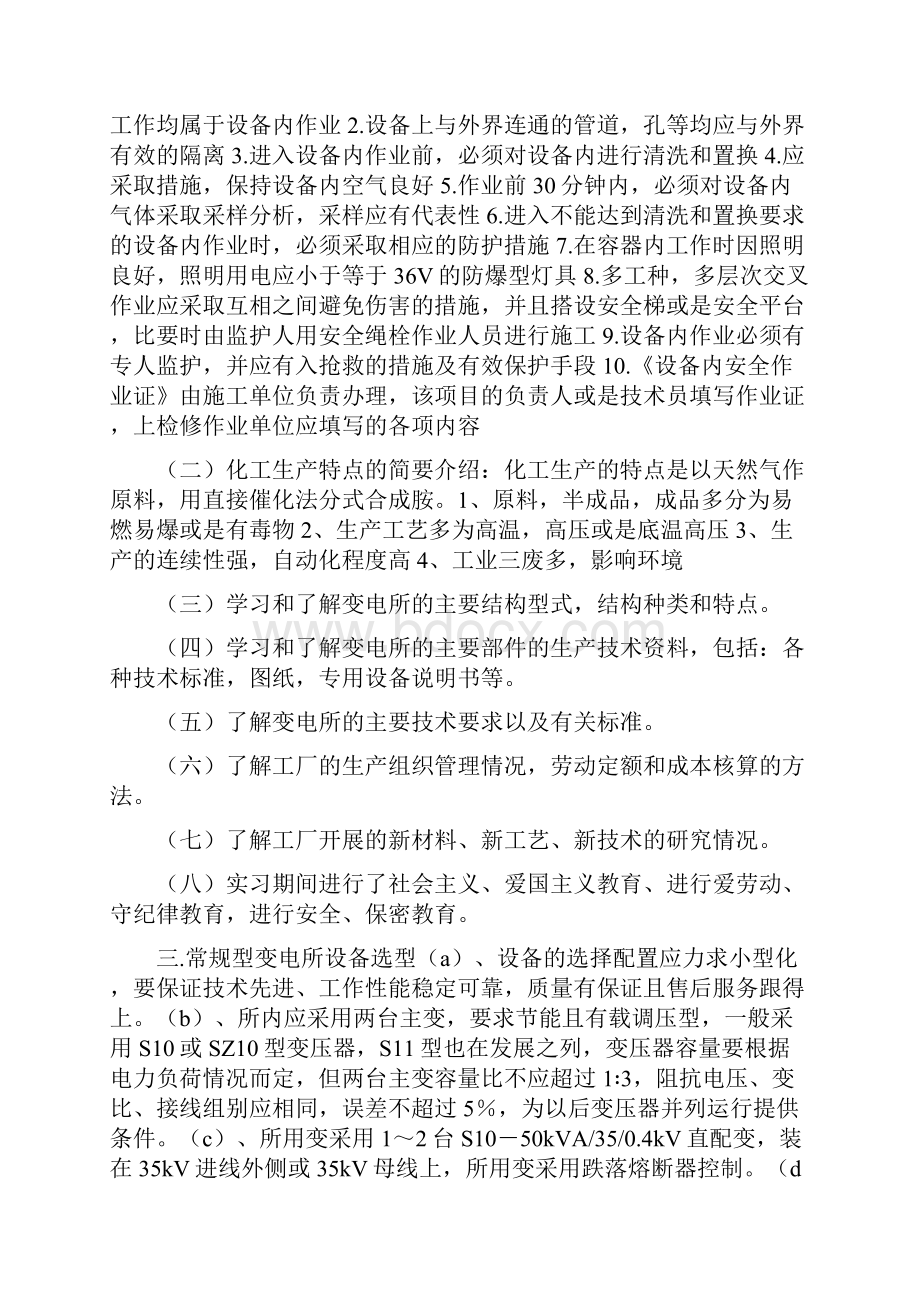 电气专业煤矿实习报告.docx_第2页