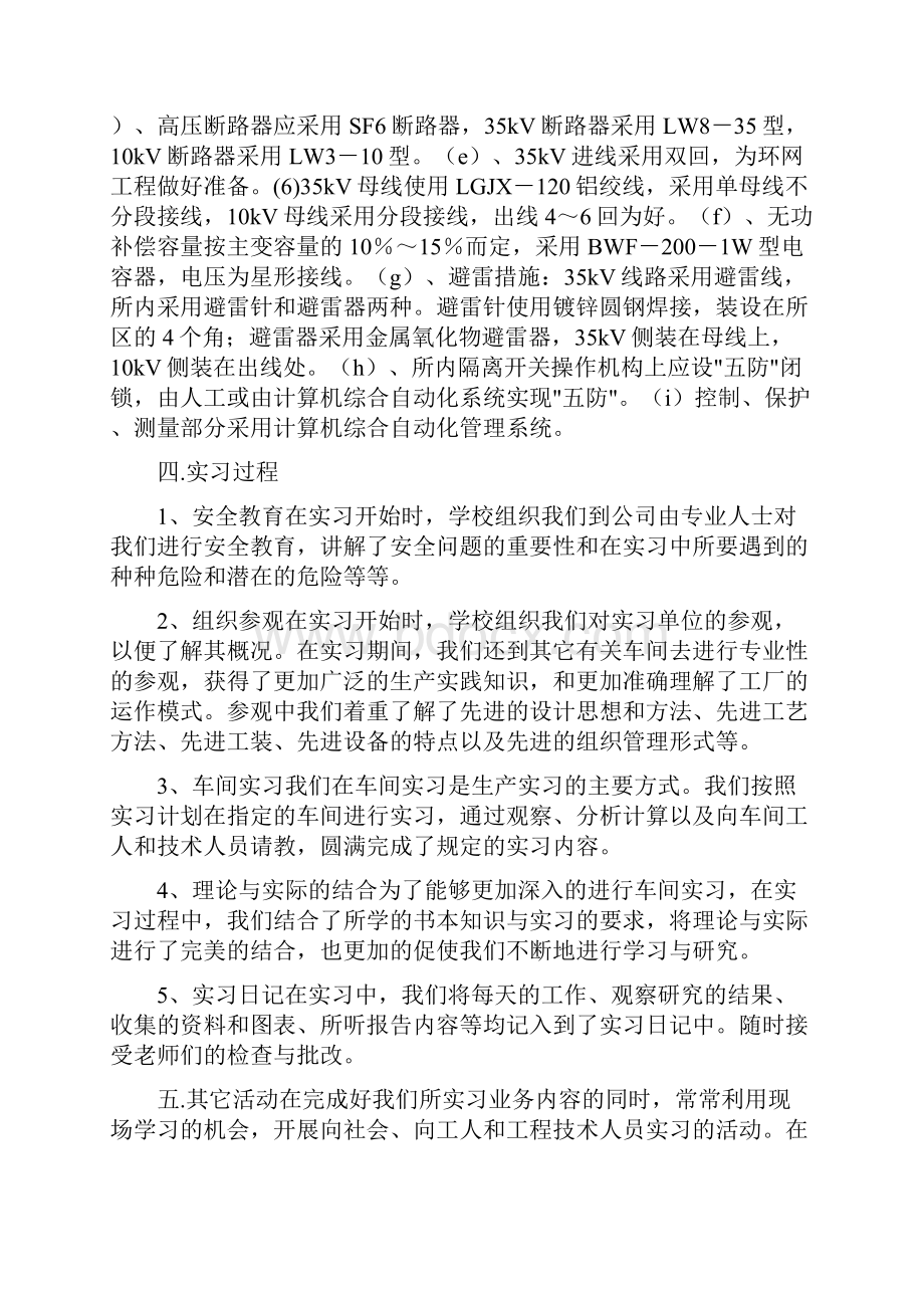 电气专业煤矿实习报告.docx_第3页