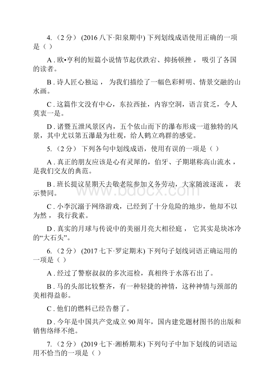 北京市中考语文分类训练五成语及惯用语II 卷.docx_第2页