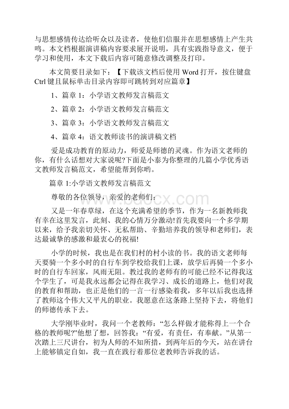 小学语文教师发言稿范文4篇.docx_第2页