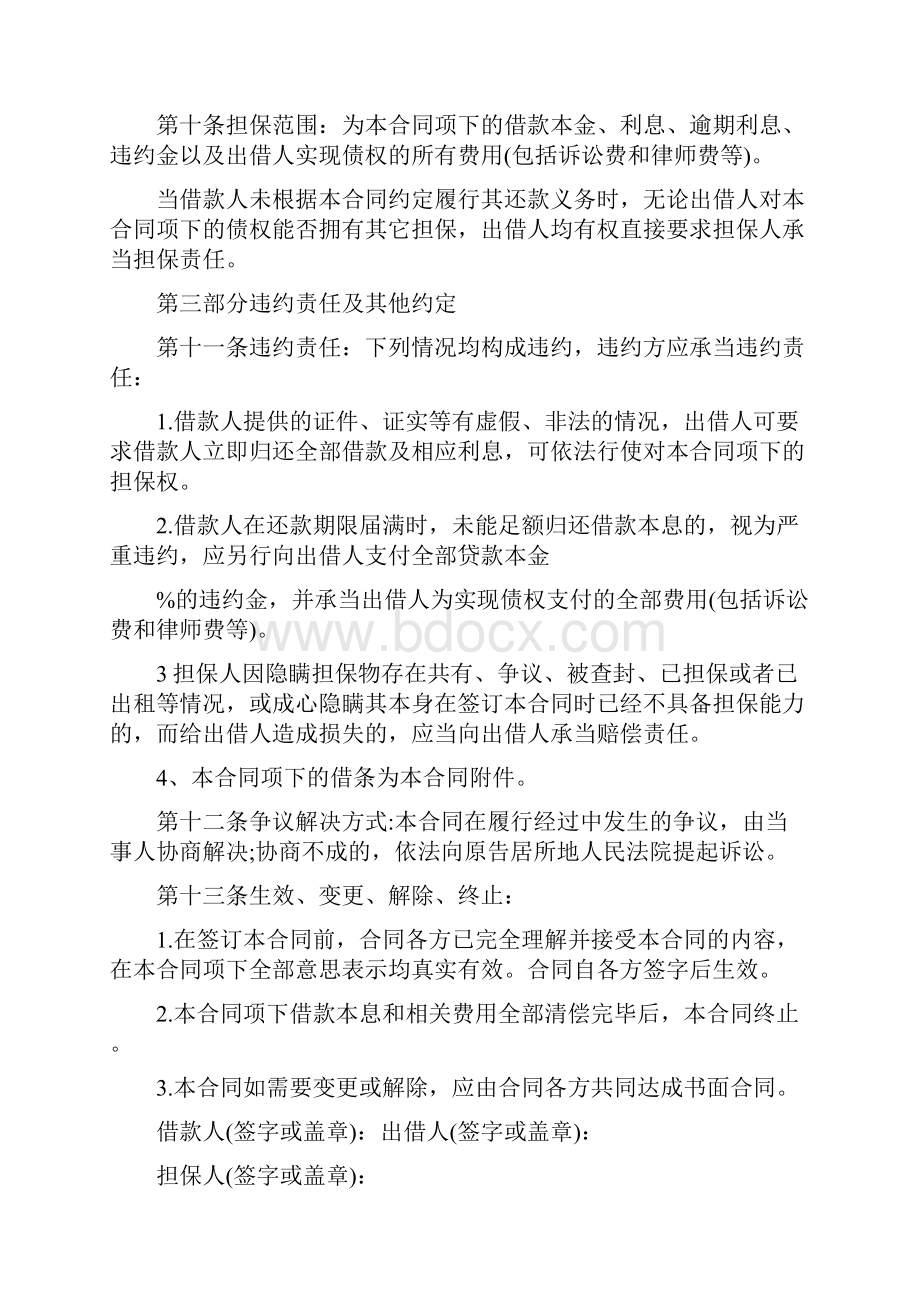 民间担保借款合同范本3篇最新.docx_第3页