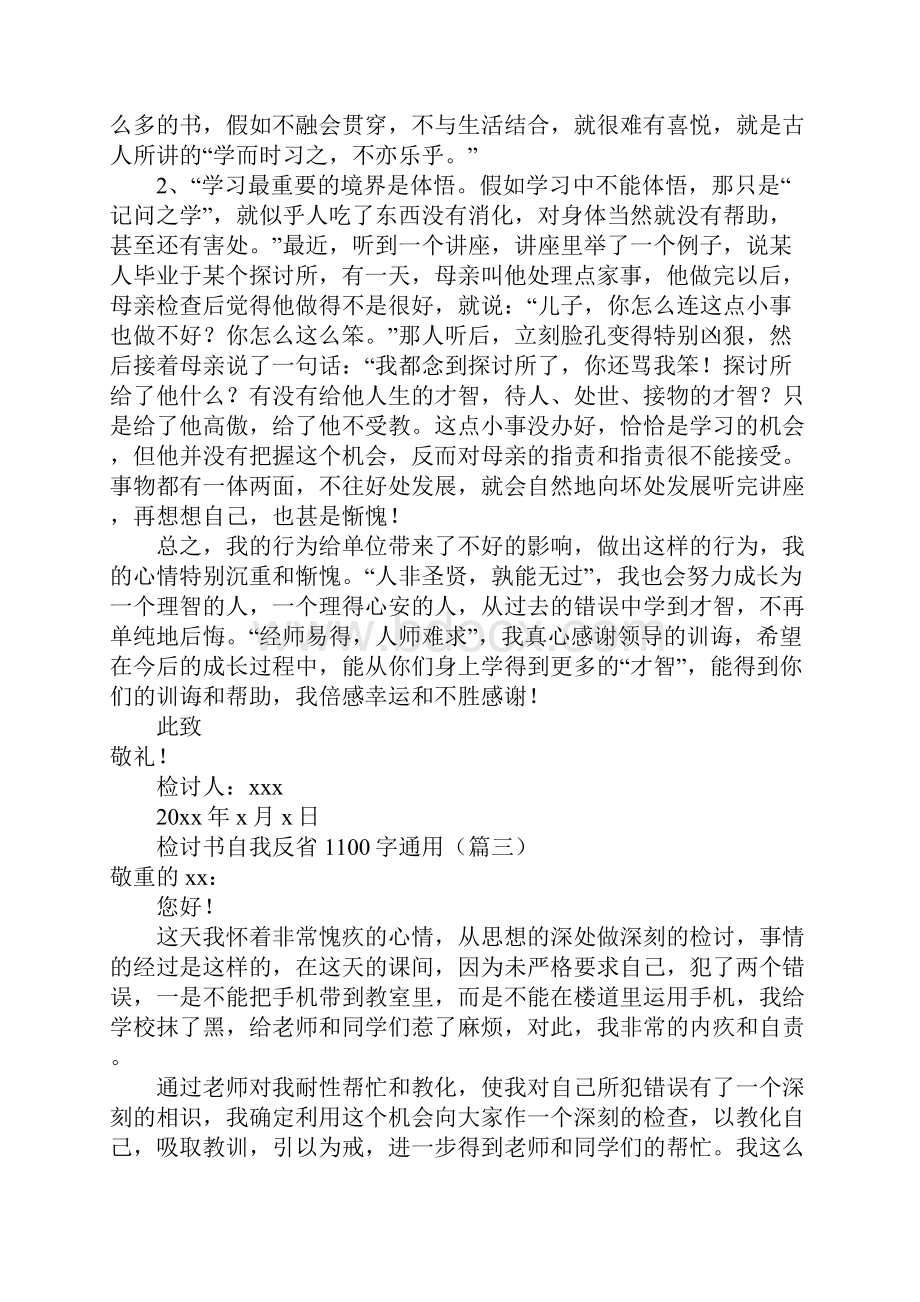 检讨书自我反省1100字通用个人精选.docx_第3页