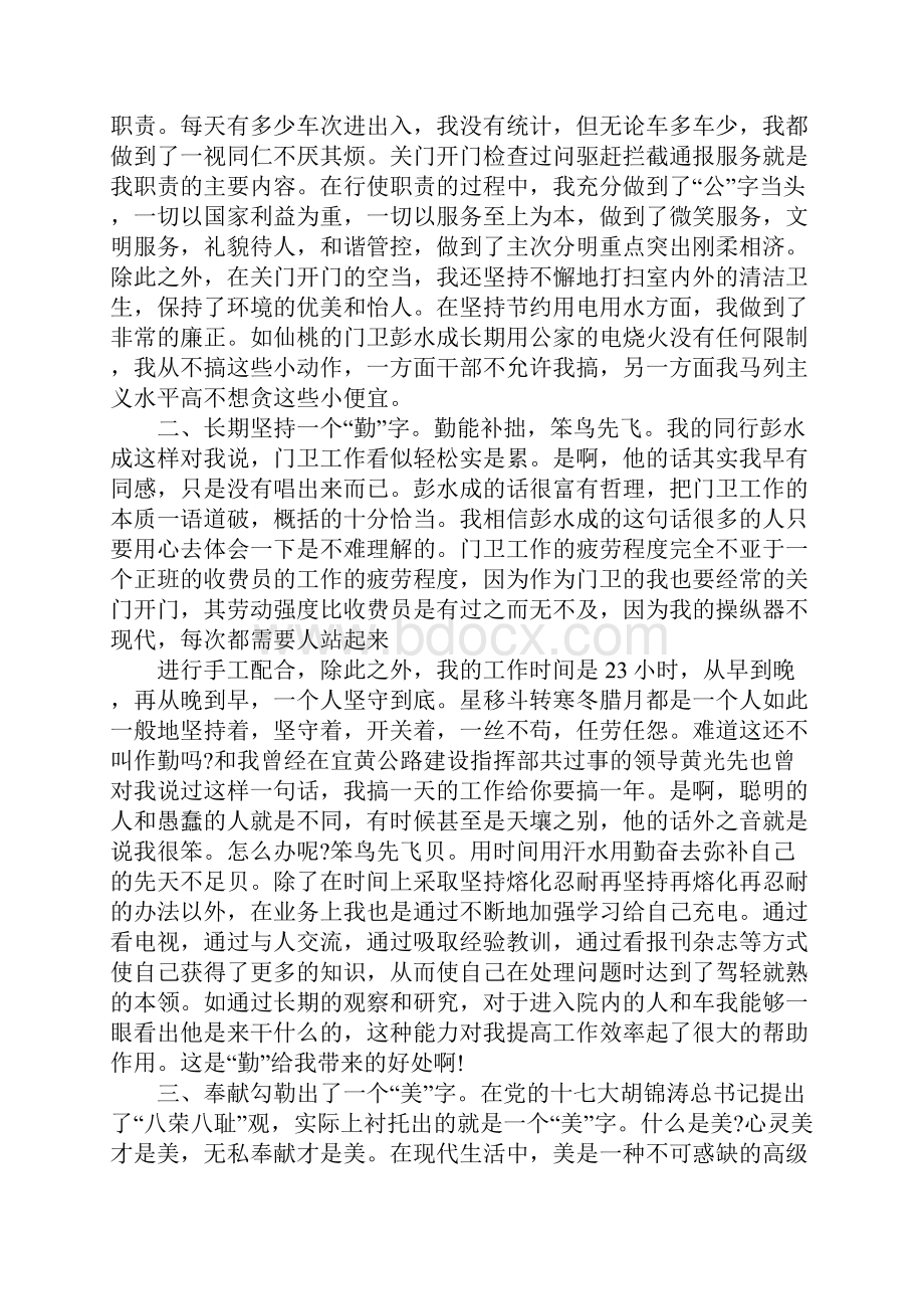 XX学校门卫工作计划.docx_第2页