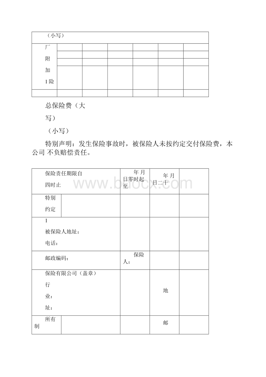 企业财产保险基本险合同与相关知识.docx_第2页