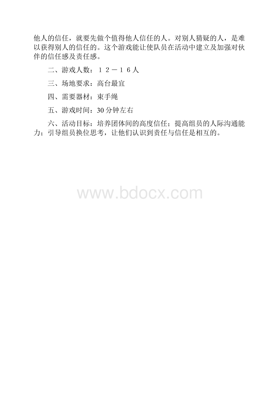 团建益智游戏doc.docx_第2页