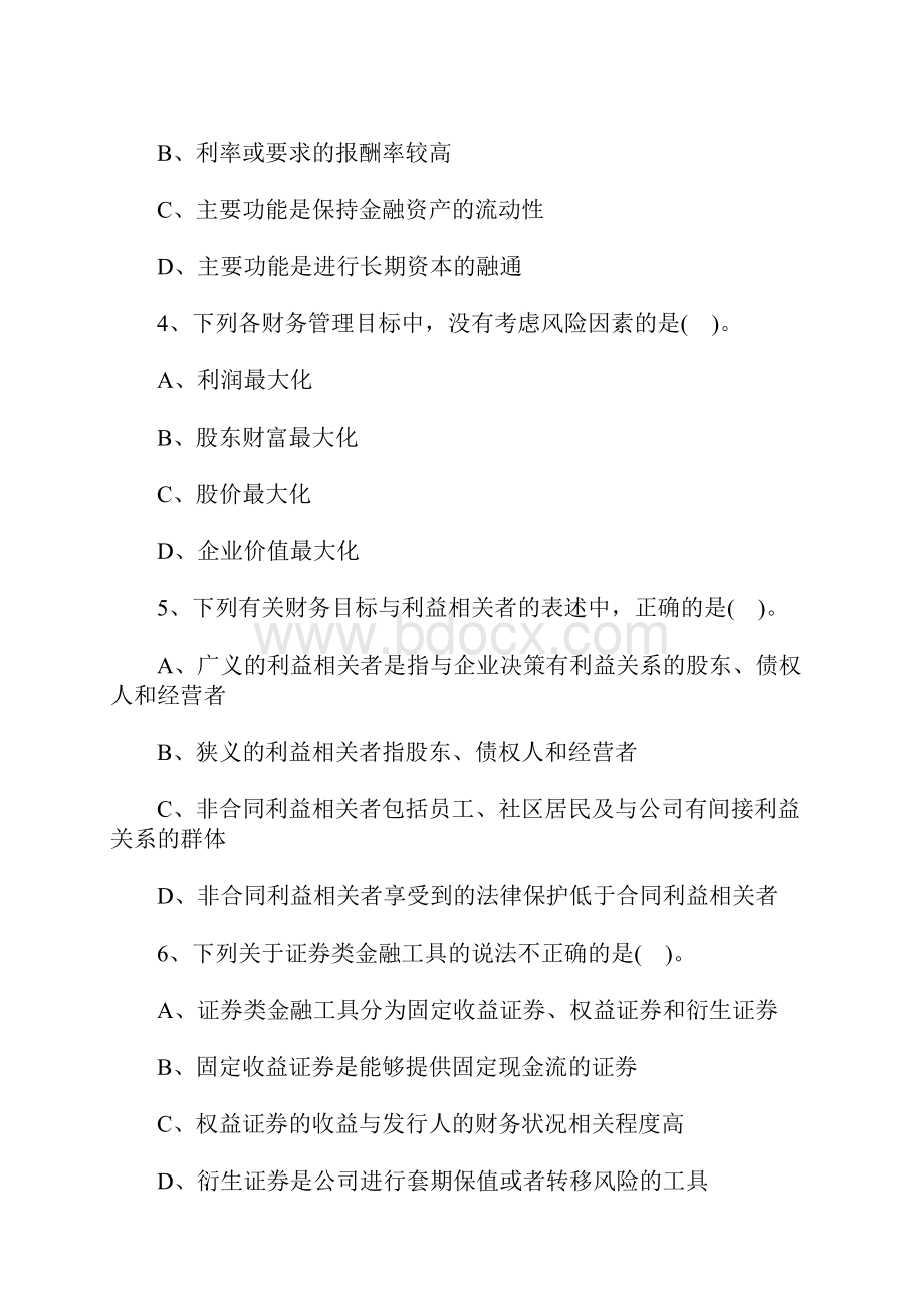 注册会计师考试《财务成本管理》阶段提升练习10含答案.docx_第2页