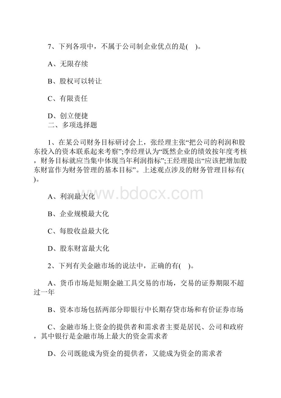 注册会计师考试《财务成本管理》阶段提升练习10含答案.docx_第3页