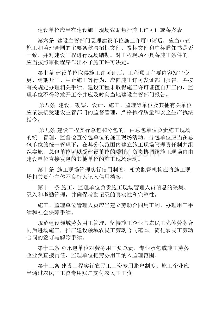 南京市建设工程施工现场管理办法.docx_第2页