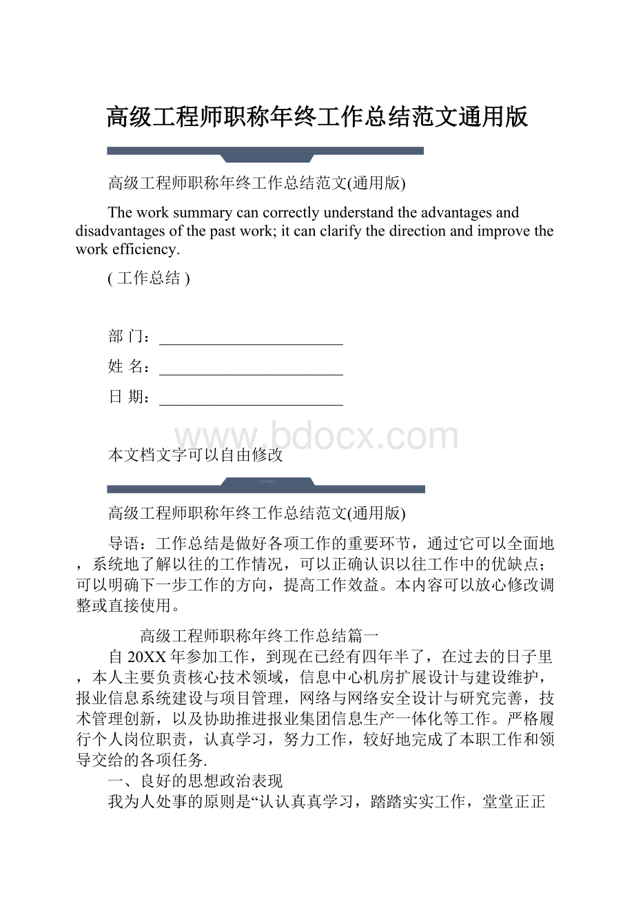 高级工程师职称年终工作总结范文通用版.docx