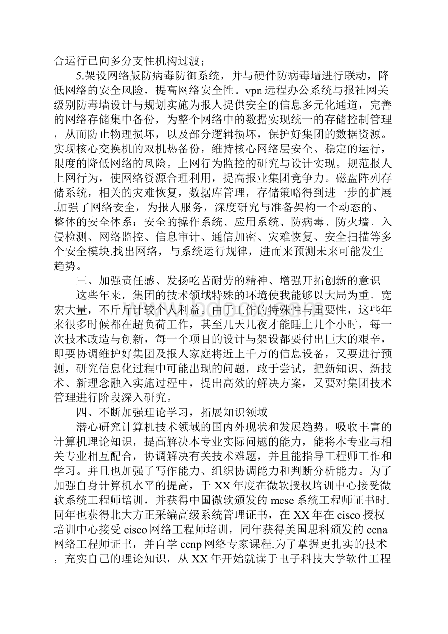 高级工程师职称年终工作总结范文通用版.docx_第3页