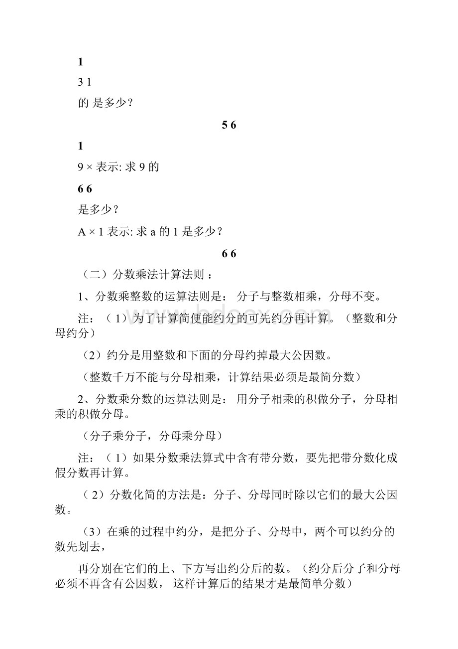 人教版小学数学六年级上册知识点整理归纳.docx_第2页