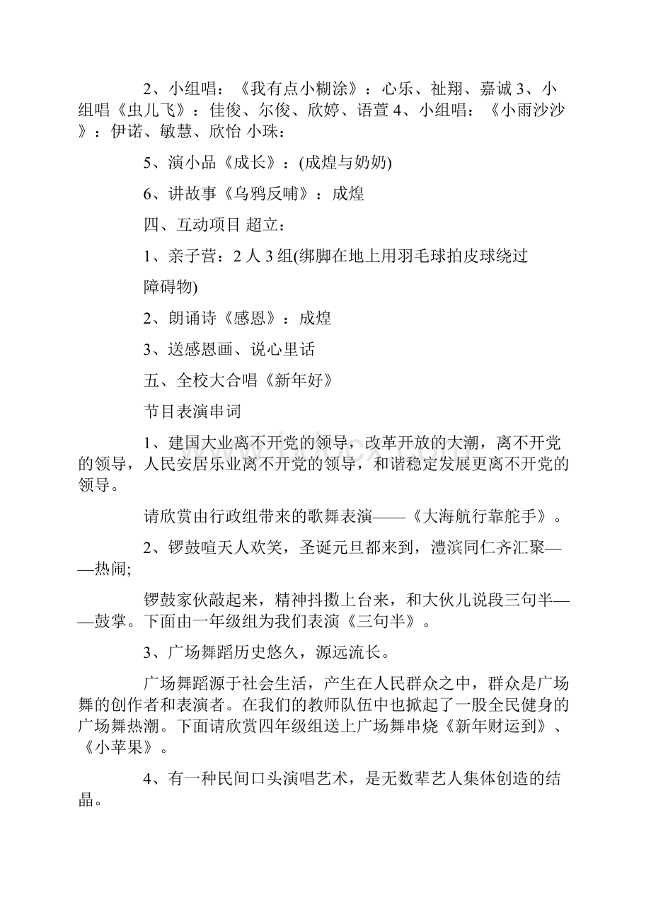 小学晚会主持人串词最新.docx_第2页