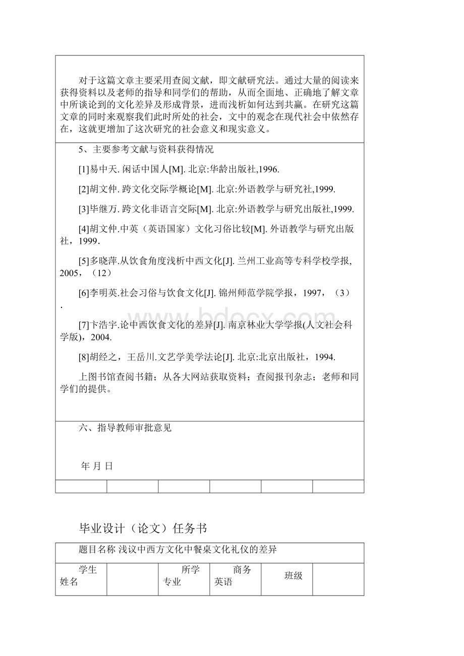 浅议中西方文化中餐桌文化礼仪的差异英语专业毕业论文汉语.docx_第2页