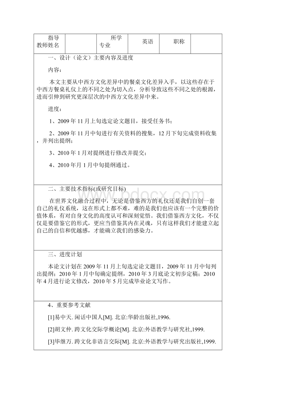 浅议中西方文化中餐桌文化礼仪的差异英语专业毕业论文汉语.docx_第3页