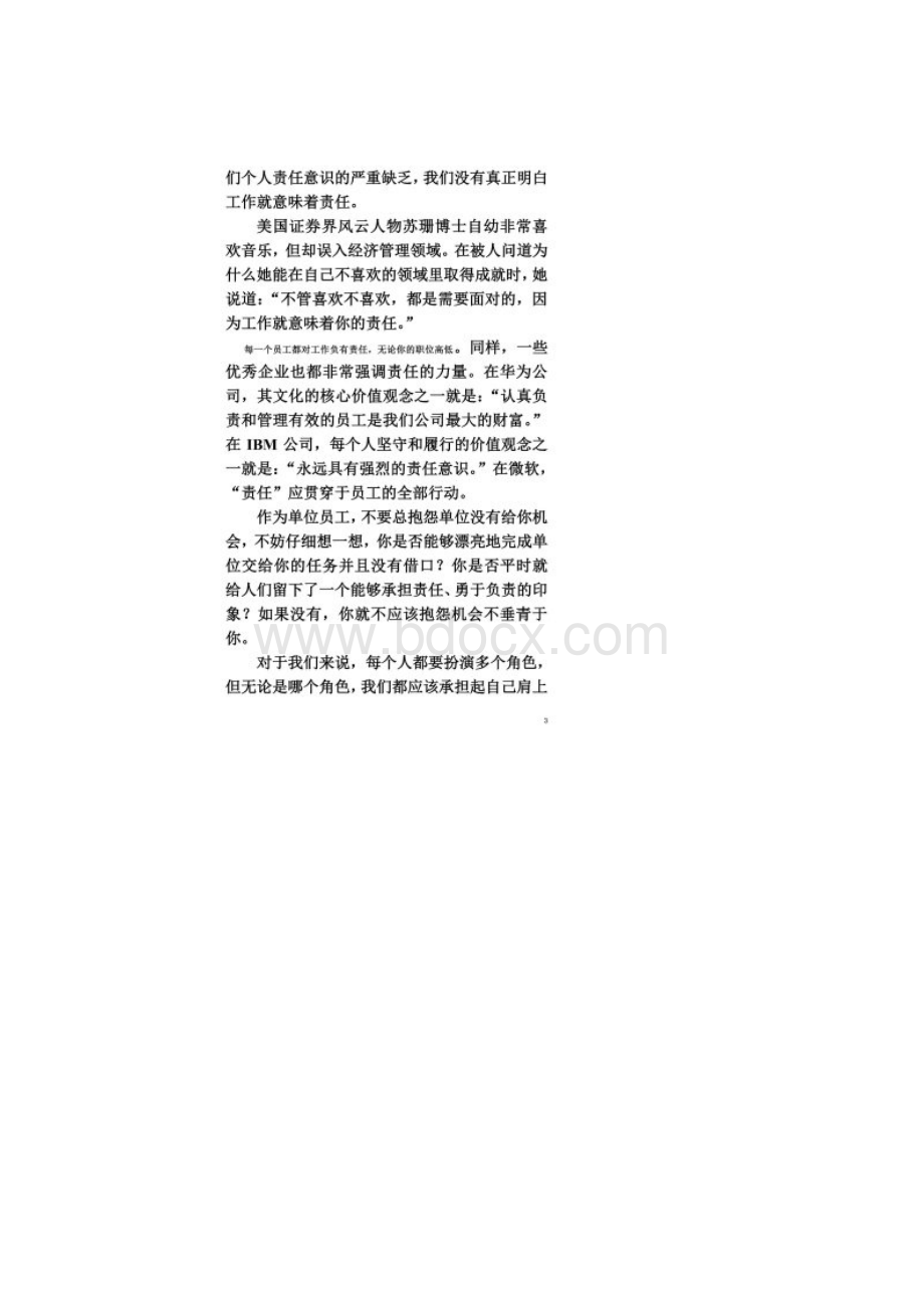 工作意味着责任.docx_第2页