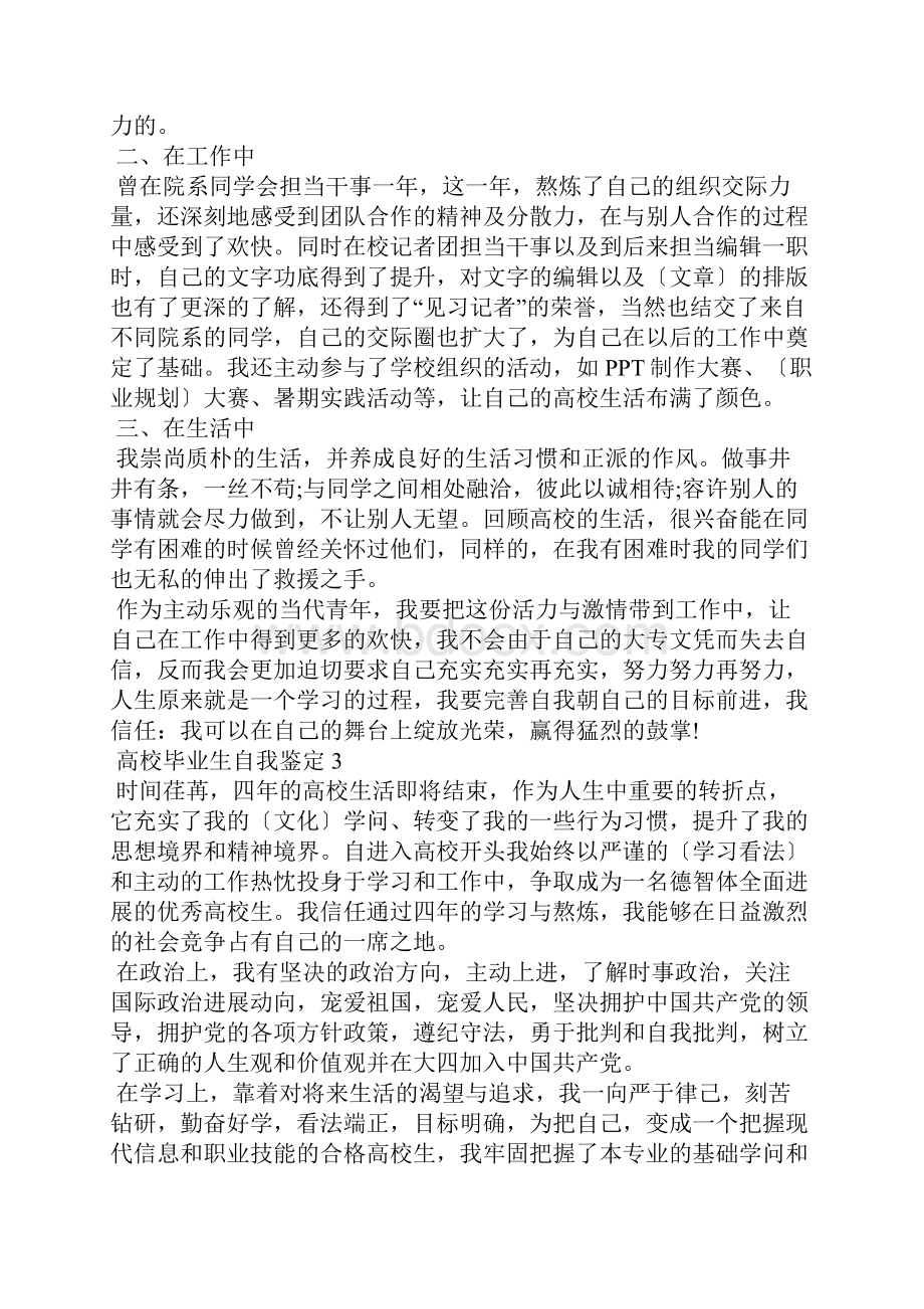 大学毕业生自我鉴定1000字10篇.docx_第3页