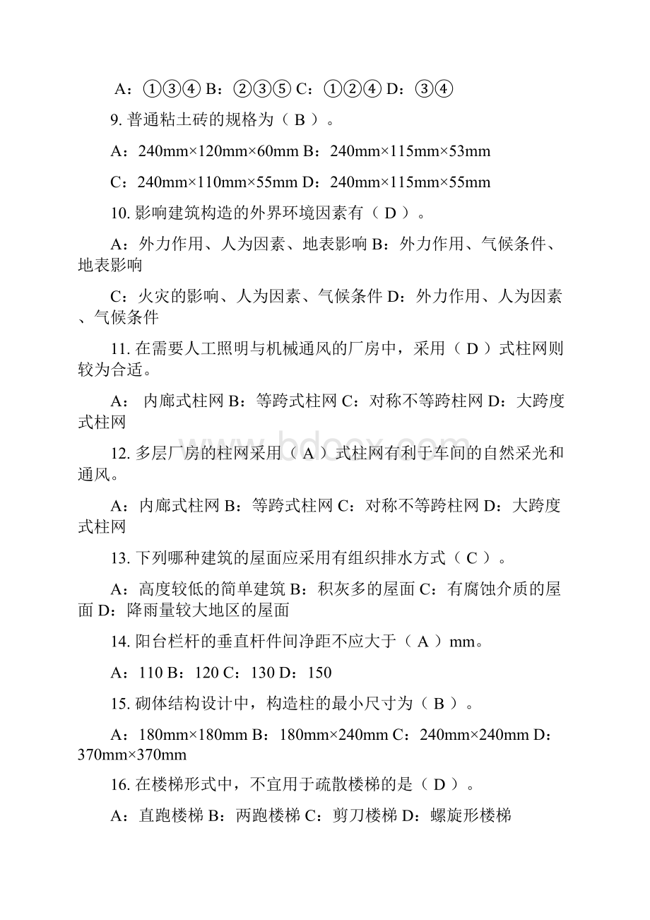 房屋建筑学全部作业.docx_第2页