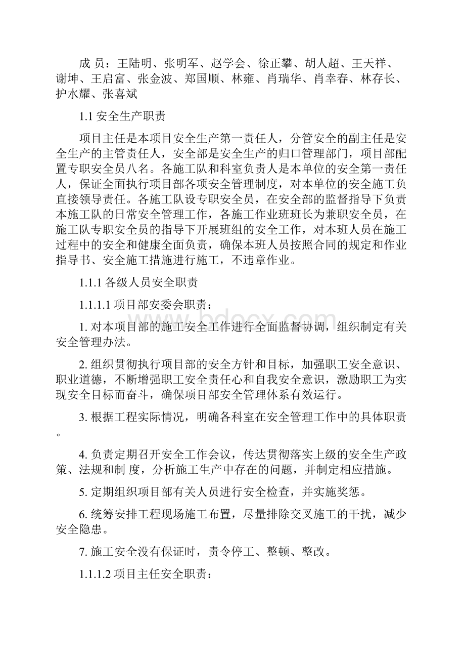 安委会管理组织机构及职责.docx_第3页